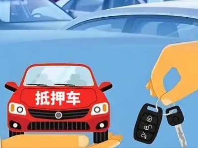 汾阳不押车贷款怎么贷?汾阳不押车哪里可以办理?